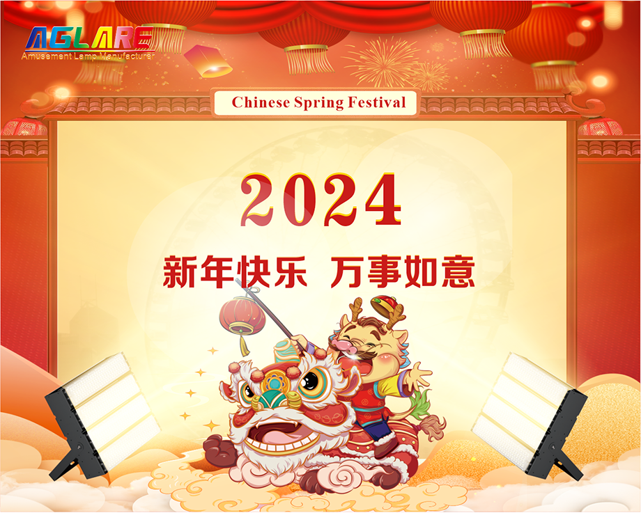 赏金船长官方网站香港有限公司2024年春节放假通知
