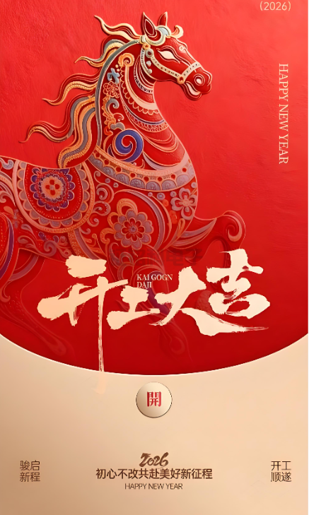 赏金船长官方网站照明|2026开工大吉 新岁启封!