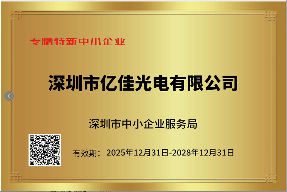 丽江赏金船长官方网站照明再次荣获“专精特新幼巨人”企业称号